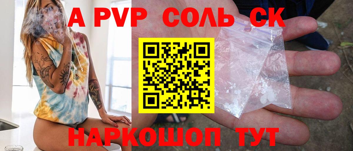 Альфа ПВП мука  A PVP СК  Вход с VPN  Сафоново  Alfa_PVP Crystall 