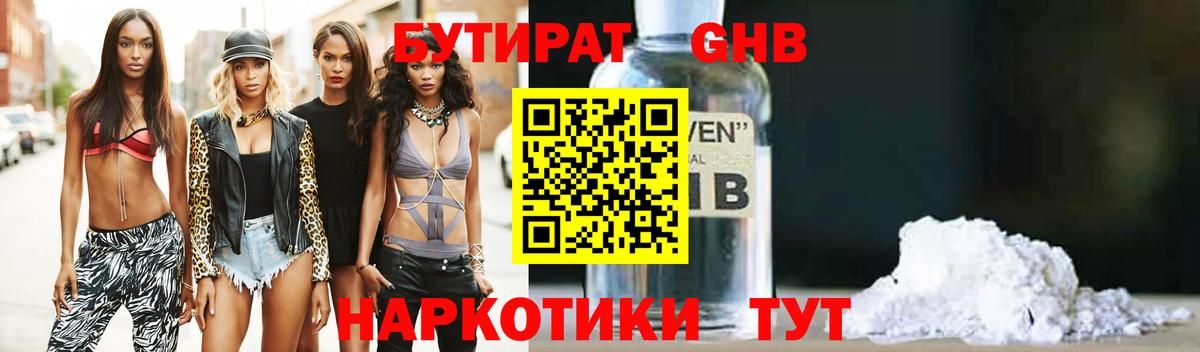 Сафоново  БУТИРАТ BDO  Вход с VPN 
