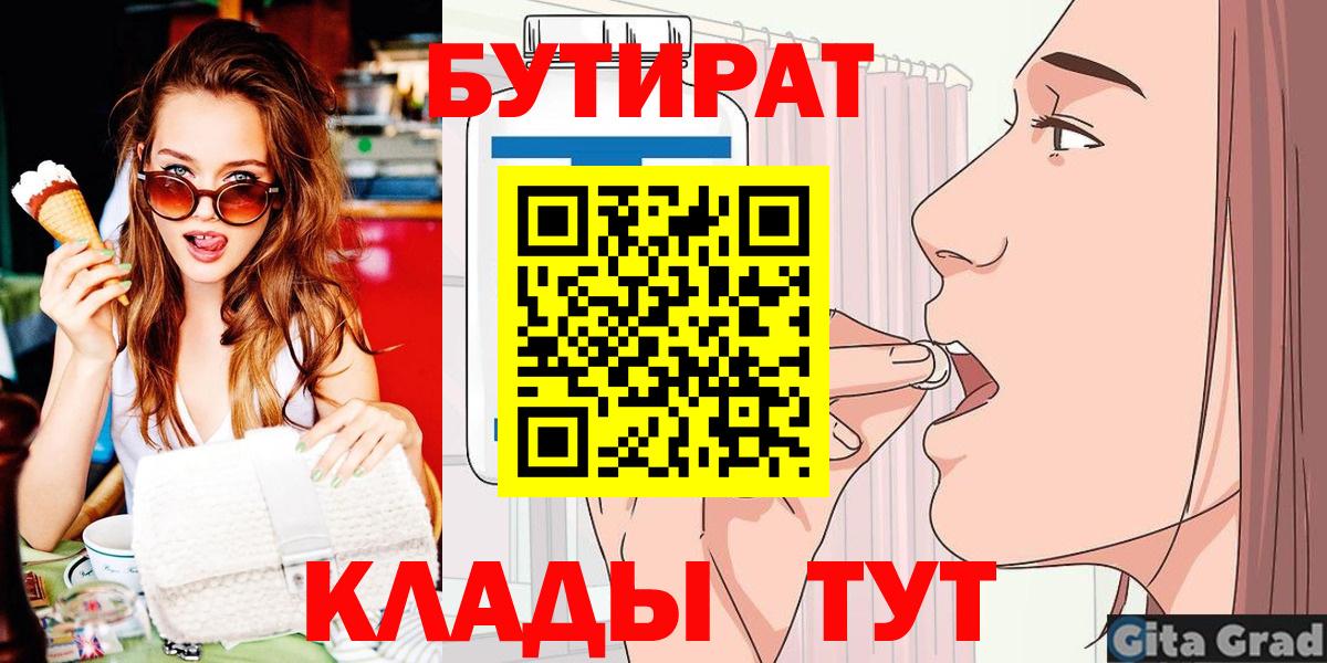 Бутират буратино Сафоново