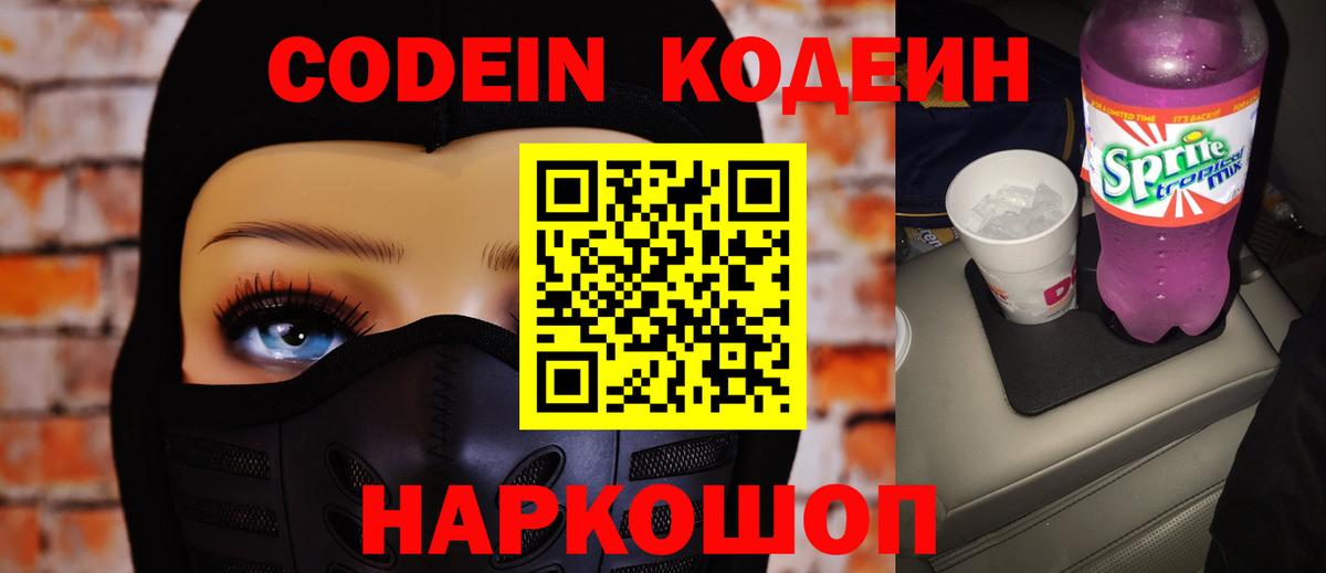 Кодеин Purple Drank  Кодеин Purple Drank  Сафоново  Вход с VPN 
