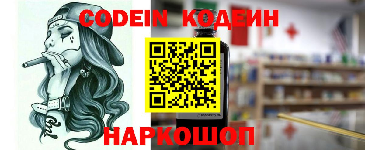 Кодеиновый сироп Lean Purple Drank Сафоново