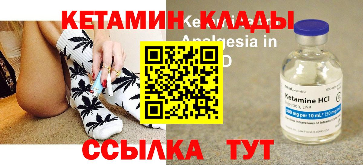 Кетамин VHQ Сафоново