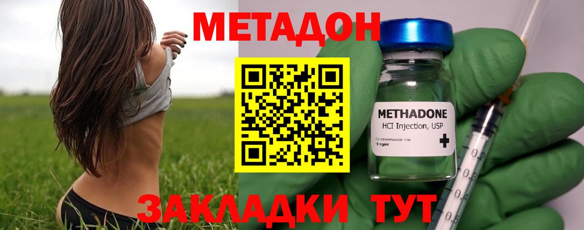 Метадон methadone Сафоново