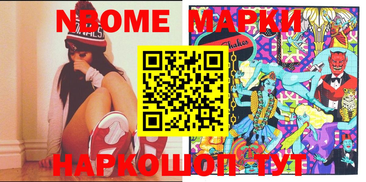 Марки NBOMe 1,5мг Сафоново